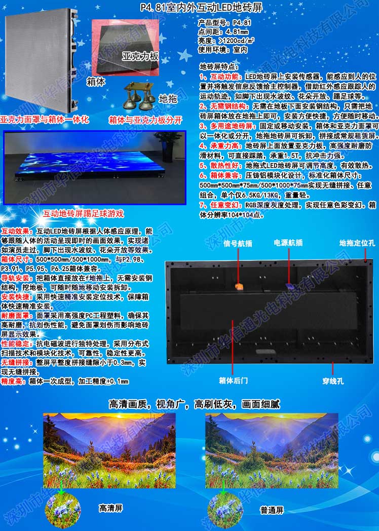 P4.81室內(nèi)高清LED互動地磚屏華信通光電