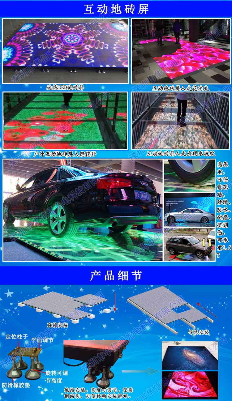 P4.81室內(nèi)高清LED互動地磚屏特效