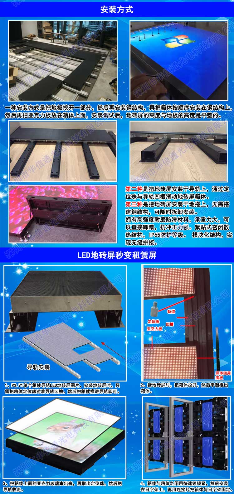 P4.81室內(nèi)高清LED互動地磚屏安裝步驟