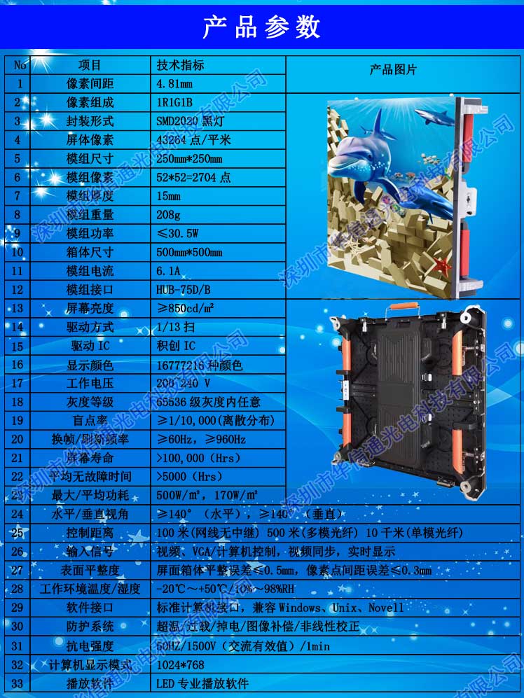 P4.81室內(nèi)高清LED互動地磚屏參數(shù)