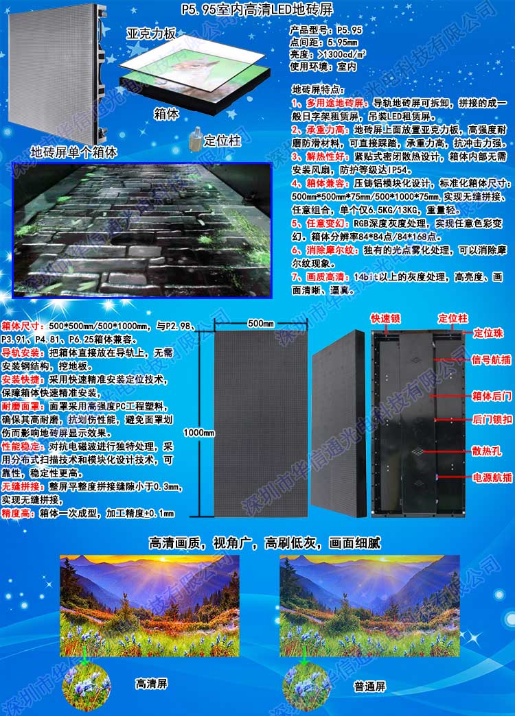 P5.95室內(nèi)高清LED地磚屏華信通光電