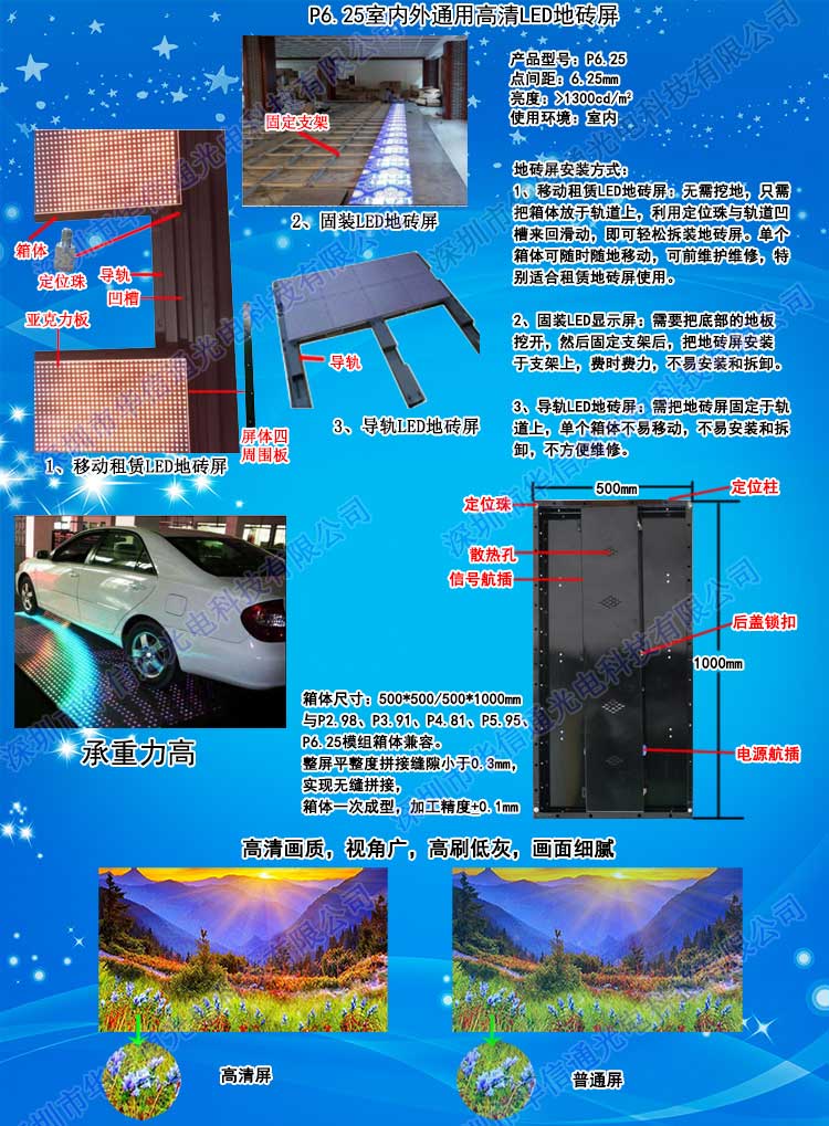 P6.25室內(nèi)高清LED地磚屏華信通光電