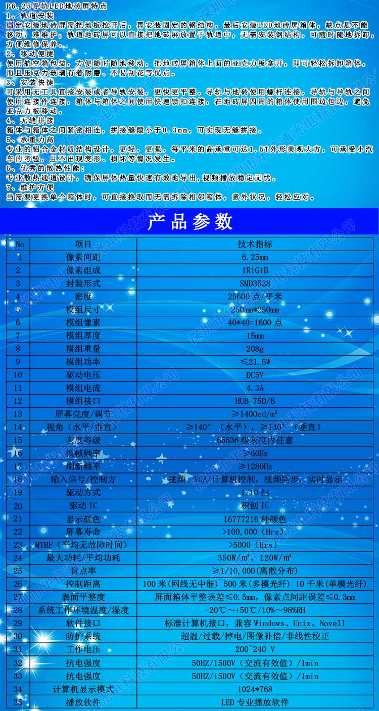 P6.25室內(nèi)高清LED地磚屏參數(shù)