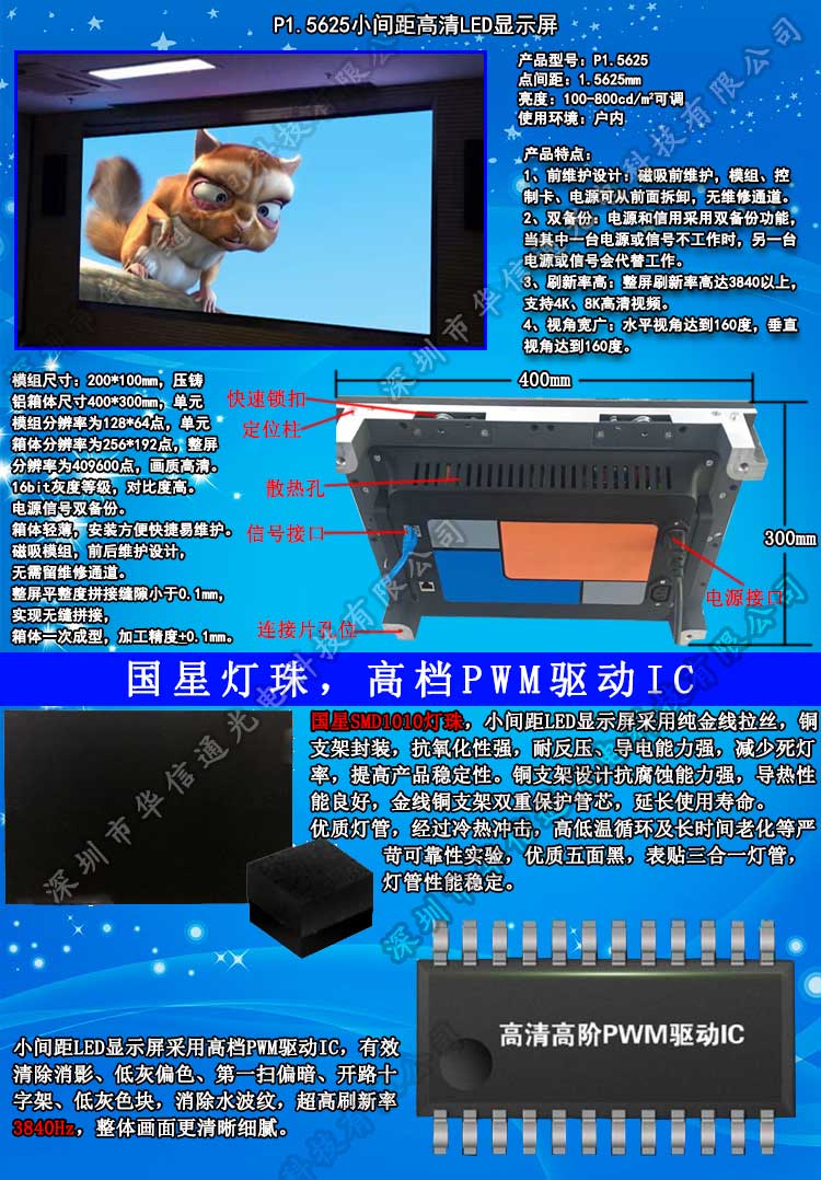 P1.5625室內(nèi)高清小間距LED顯示屏華信通光電