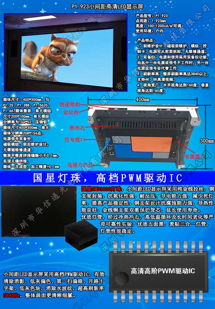 P1.923室內(nèi)高清小間距LED顯示屏華信通光電
