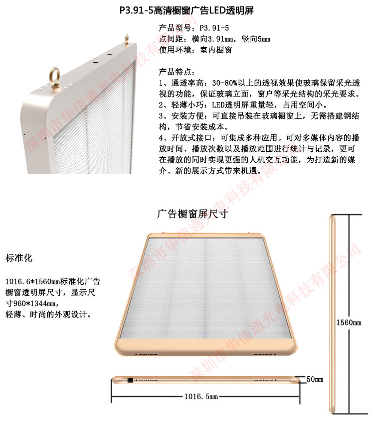 P3.91室內(nèi)高清櫥窗玻璃LED透明屏華信通光電