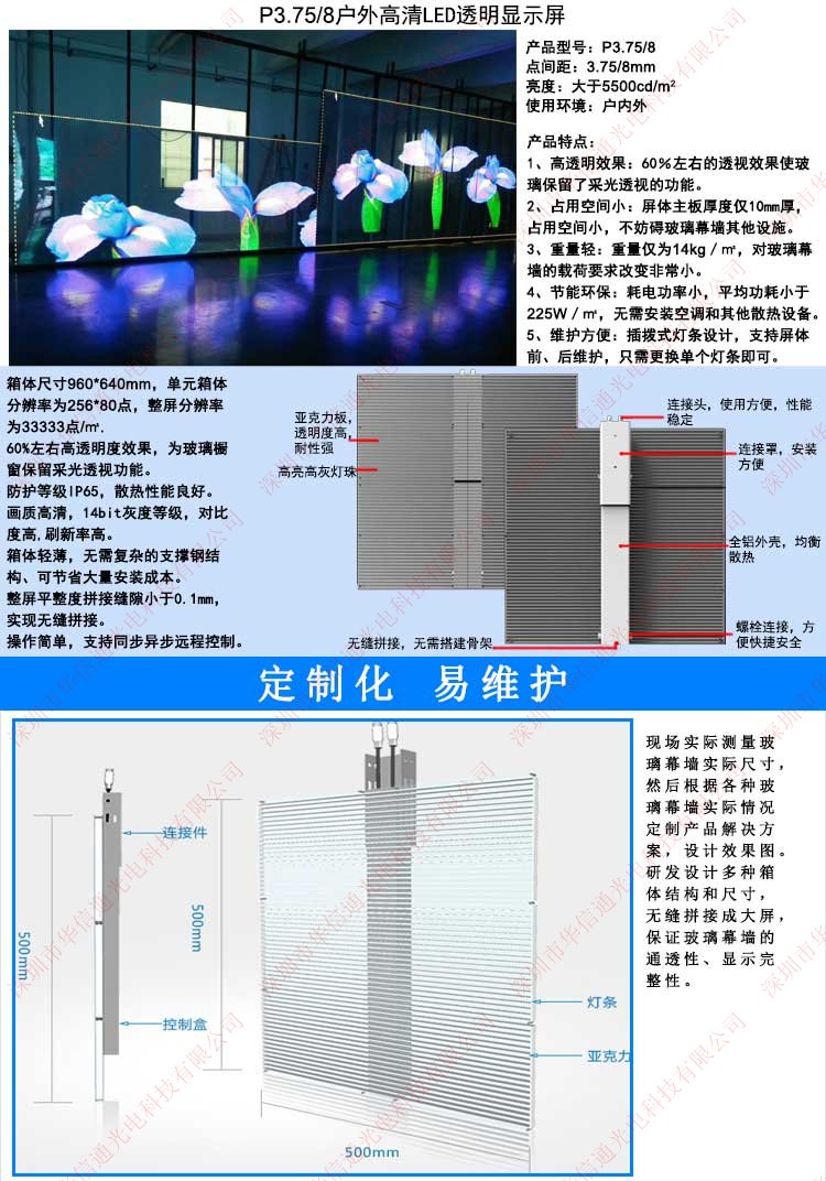 P3.75-8戶(hù)外高清LED透明屏華信通光電