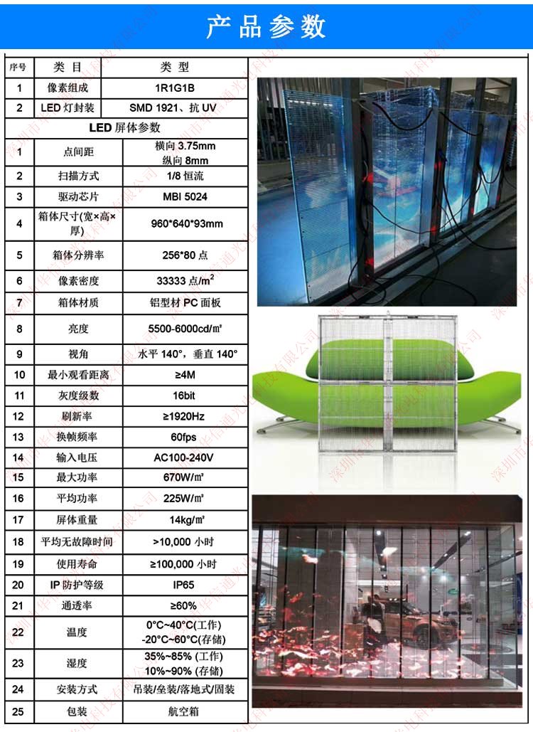 P3.75-8戶(hù)外高清LED透明屏參數(shù)
