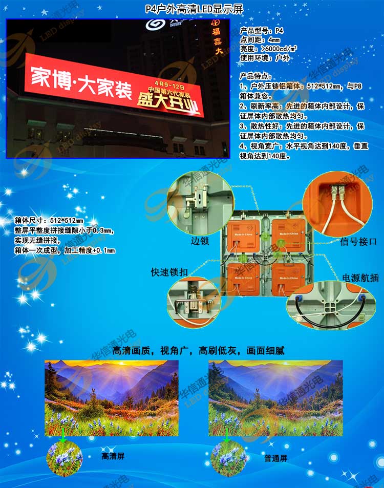 P4全彩色高清LED戶外顯示屏華信通光電