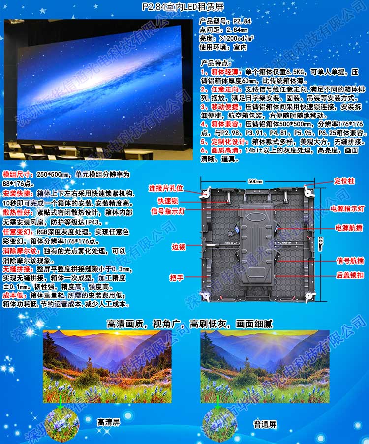 P2.84室內(nèi)高清LED租賃屏華信通光電