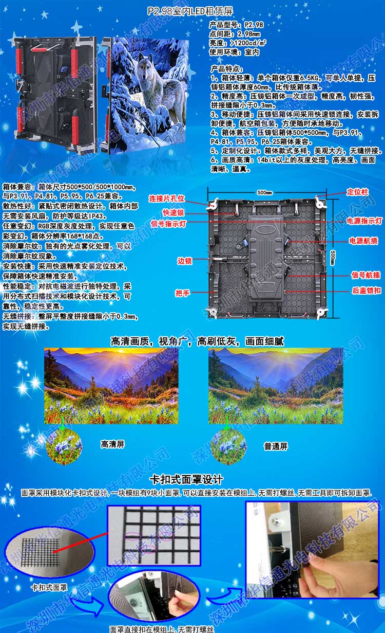 P2.98室內(nèi)高清LED租賃屏華信通光電