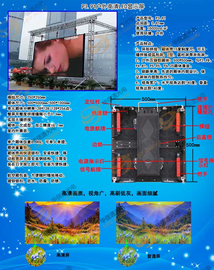P3.91戶外高清LED租賃屏華信通光電