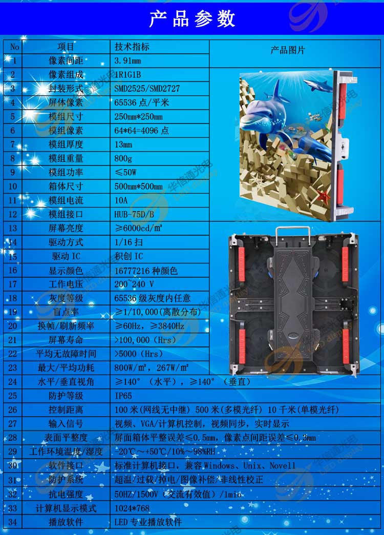 P3.91戶外高清LED租賃屏參數(shù)
