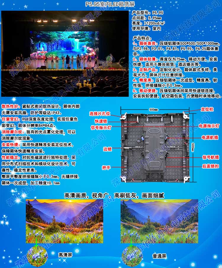 P5.95室內(nèi)高清LED租賃屏華信通光電