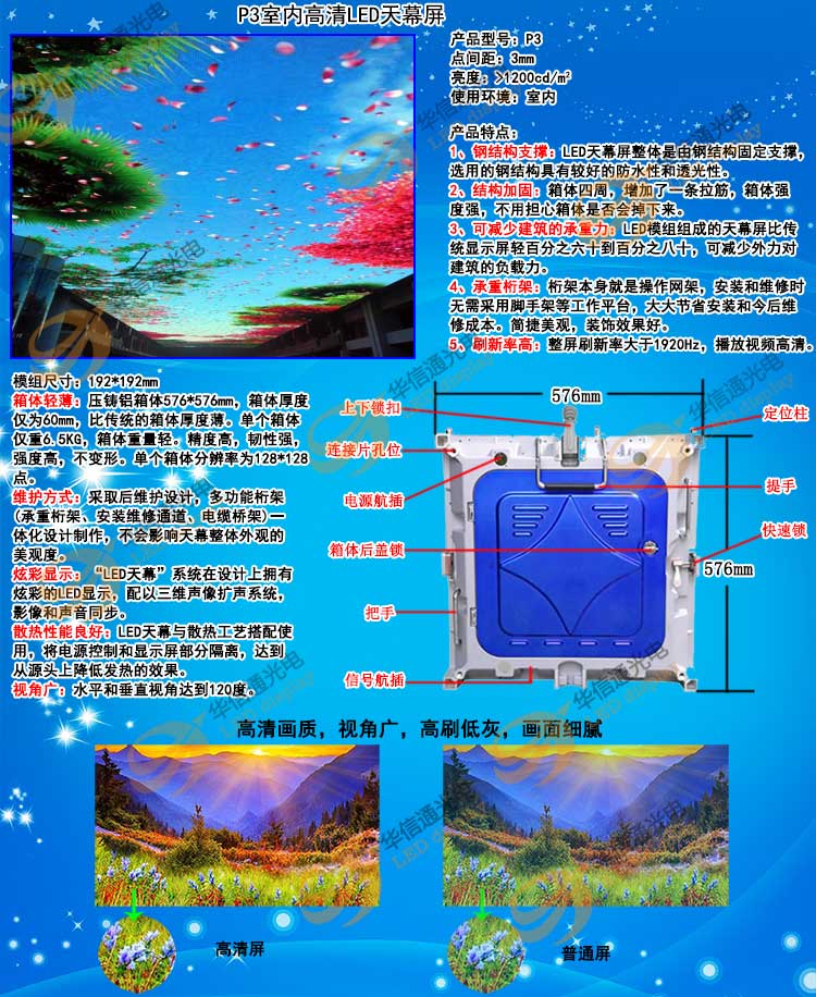 P3室內(nèi)高清LED天幕屏華信通光電