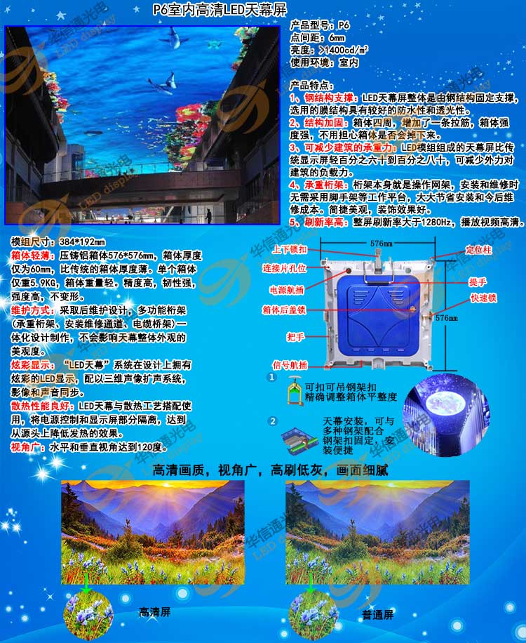 P6室內(nèi)高清LED天幕屏華信通光電