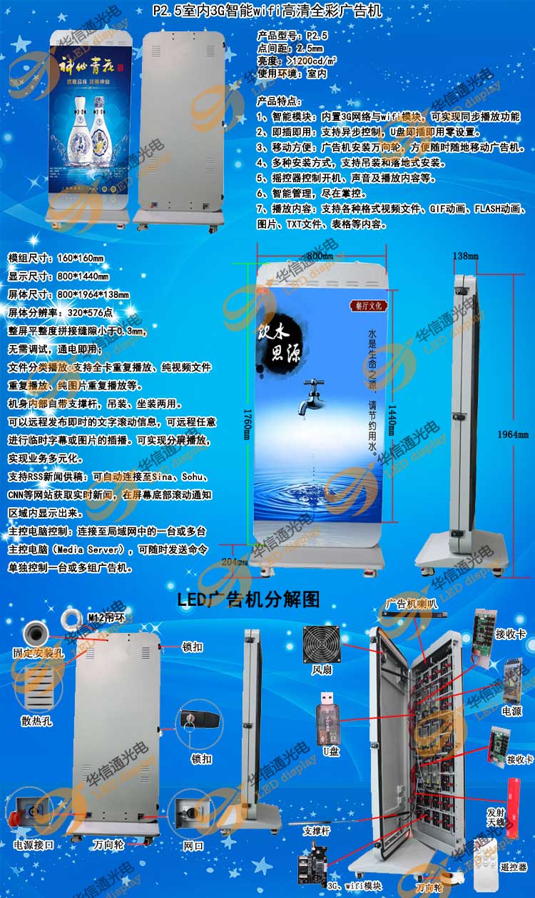 P2.5室內(nèi)高清立式移動(dòng)LED廣告機(jī)華信通光電