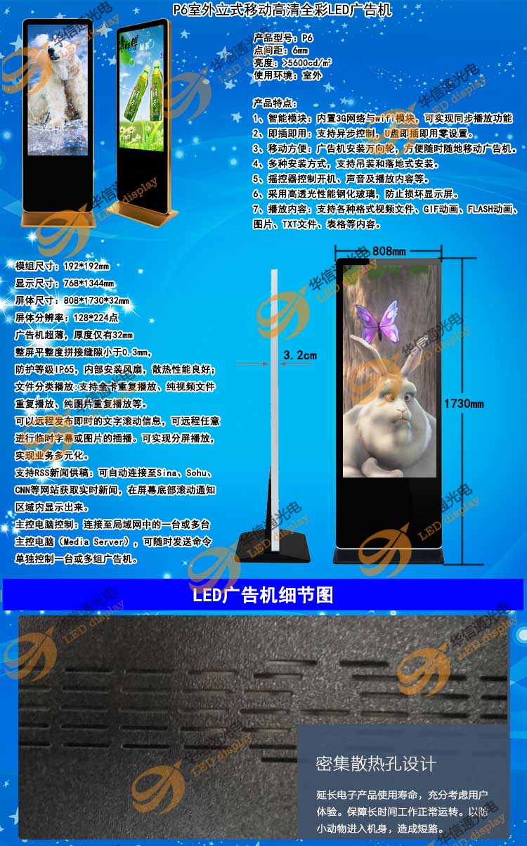 P6戶外高清立式LED廣告機(jī)華信通光電