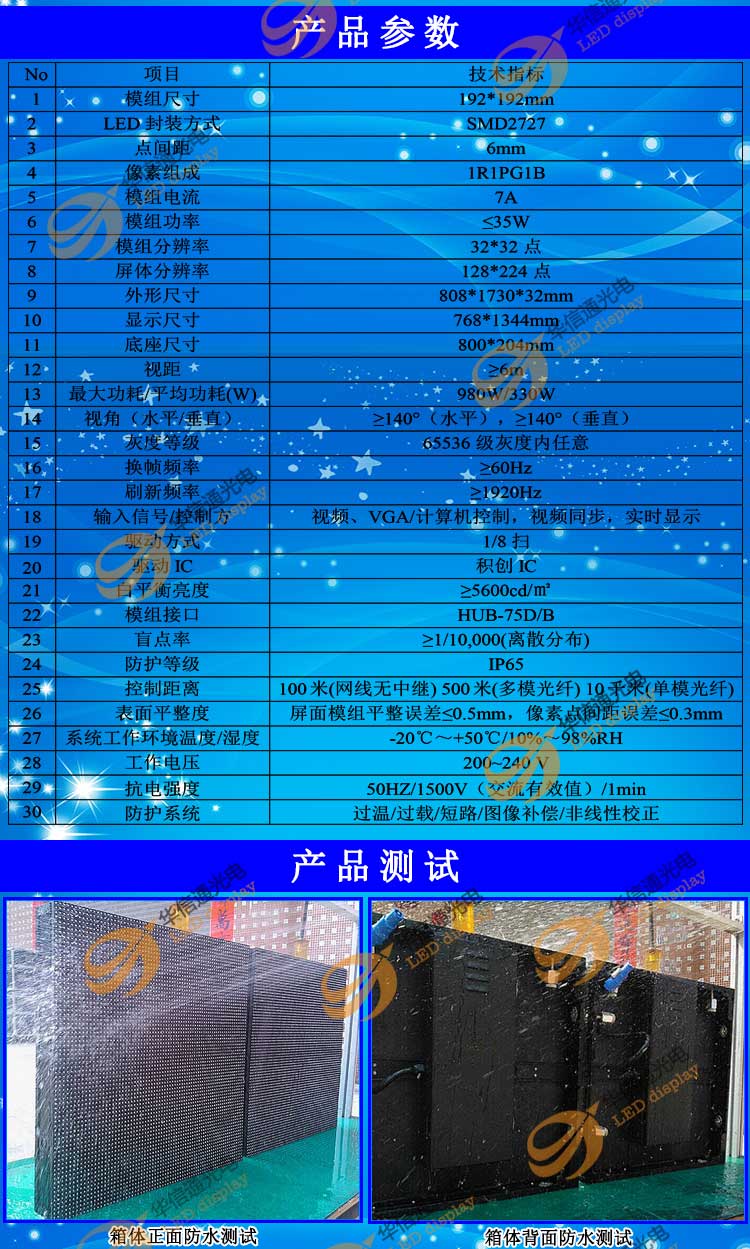 P6戶外高清立式LED廣告機(jī)參數(shù)