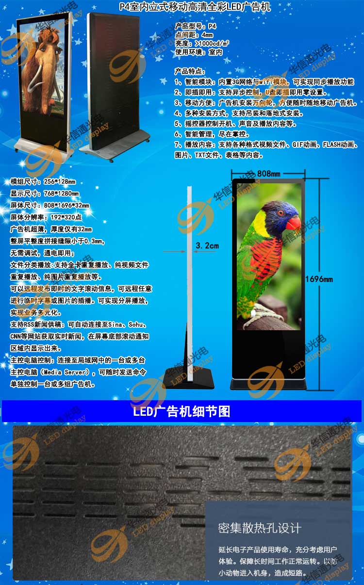 P4室內(nèi)高清立式LED廣告機(jī)華信通光電