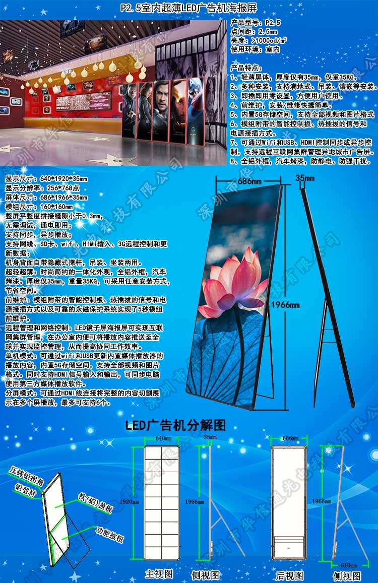 P2.5室內高清超薄電子海報鏡子易拉寶LED廣告機華信通光電
