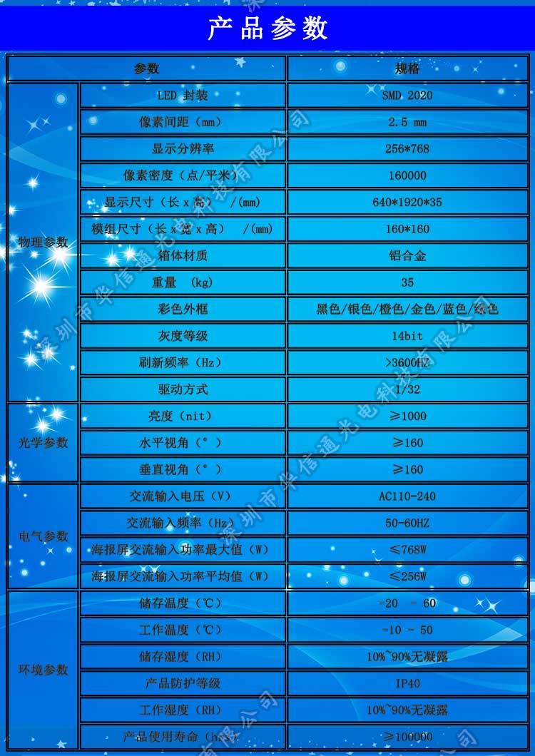 P2.5室內高清超薄電子海報鏡子易拉寶LED廣告機參數