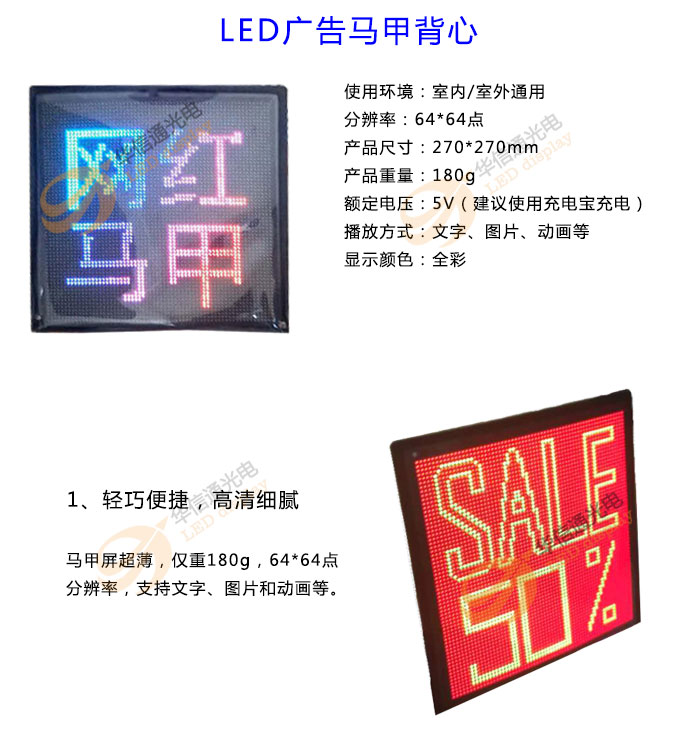 LED廣告馬甲背心
