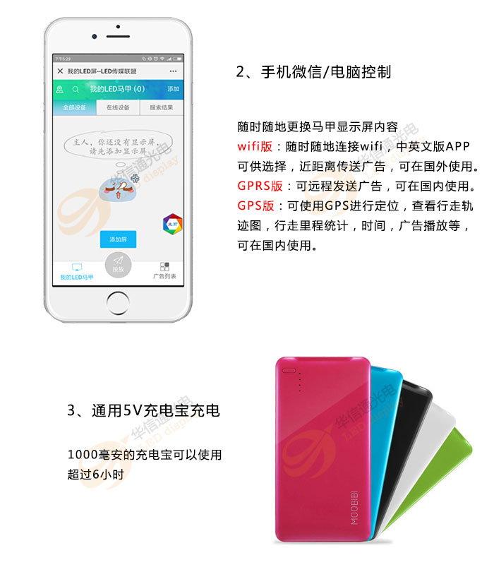 LED廣告馬甲背心顯示屏