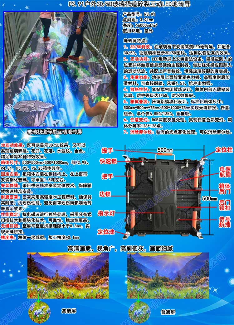 玻璃棧道P3.91戶外7D5D3D特效<strong><a href=