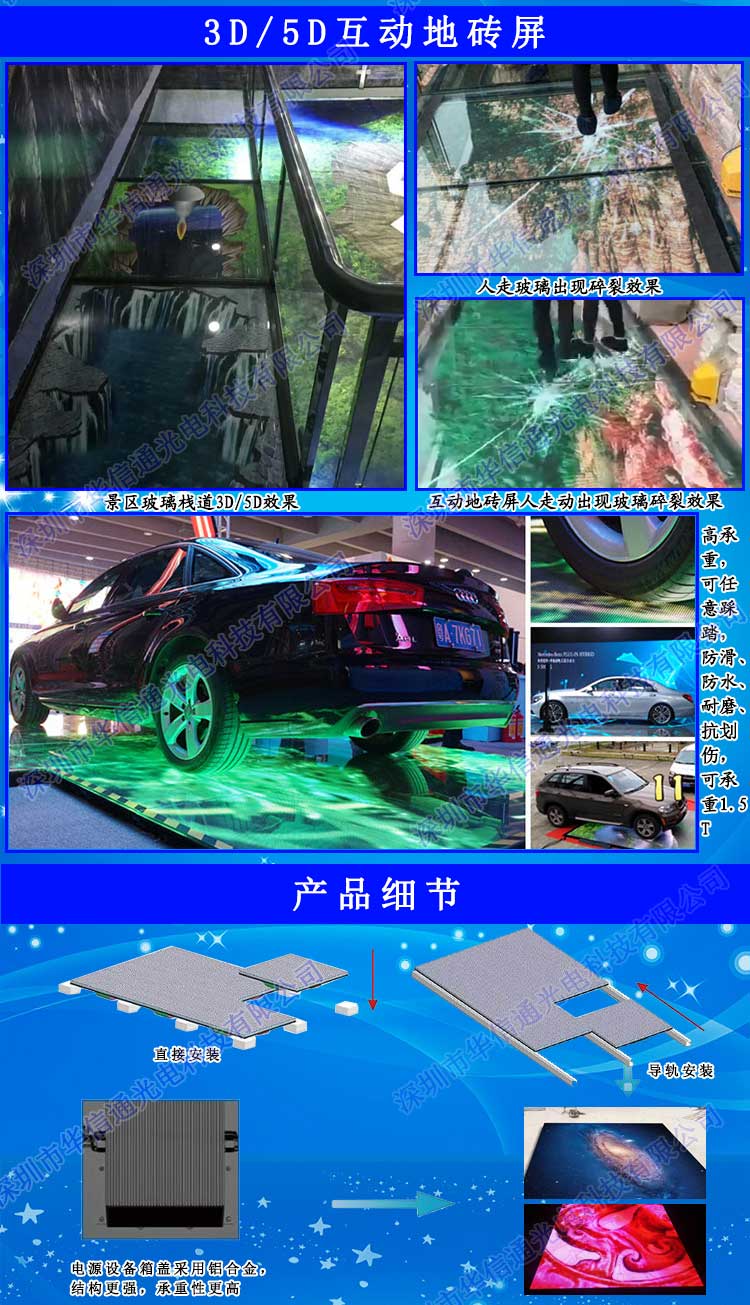 玻璃棧道P3.91戶外7D5D3D特效<strong>LED互動地磚屏</strong>感應