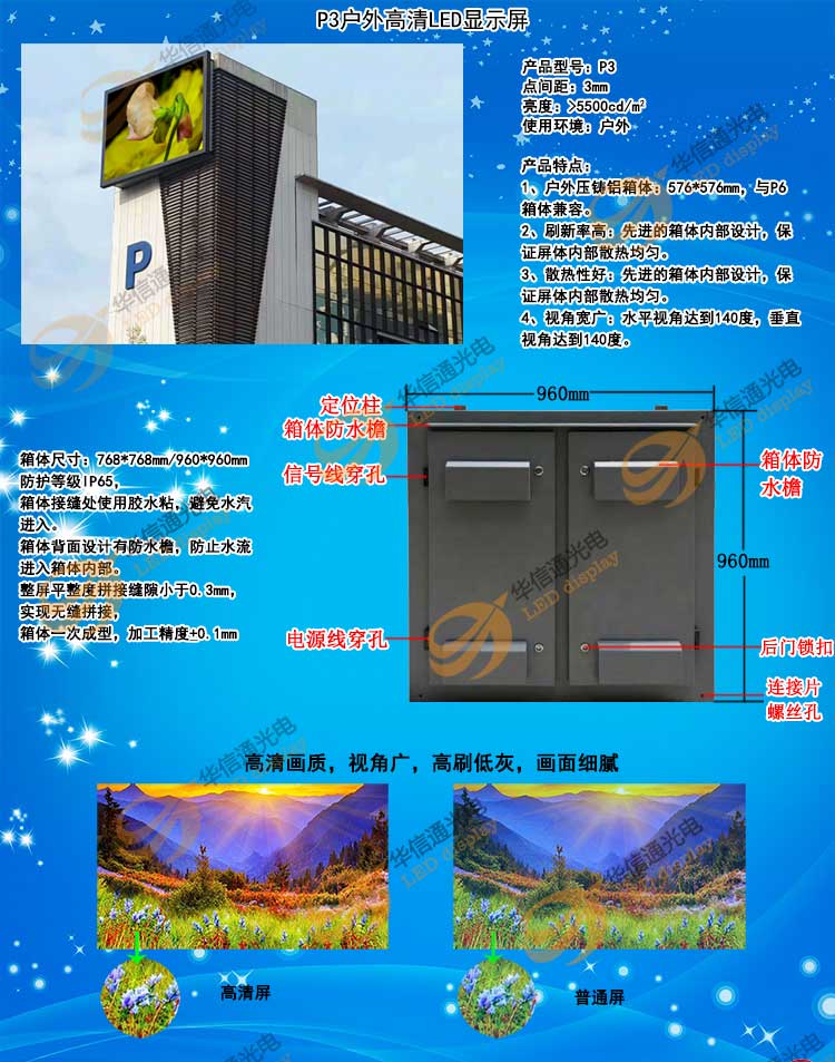 P3LED戶外顯示屏全彩色高清