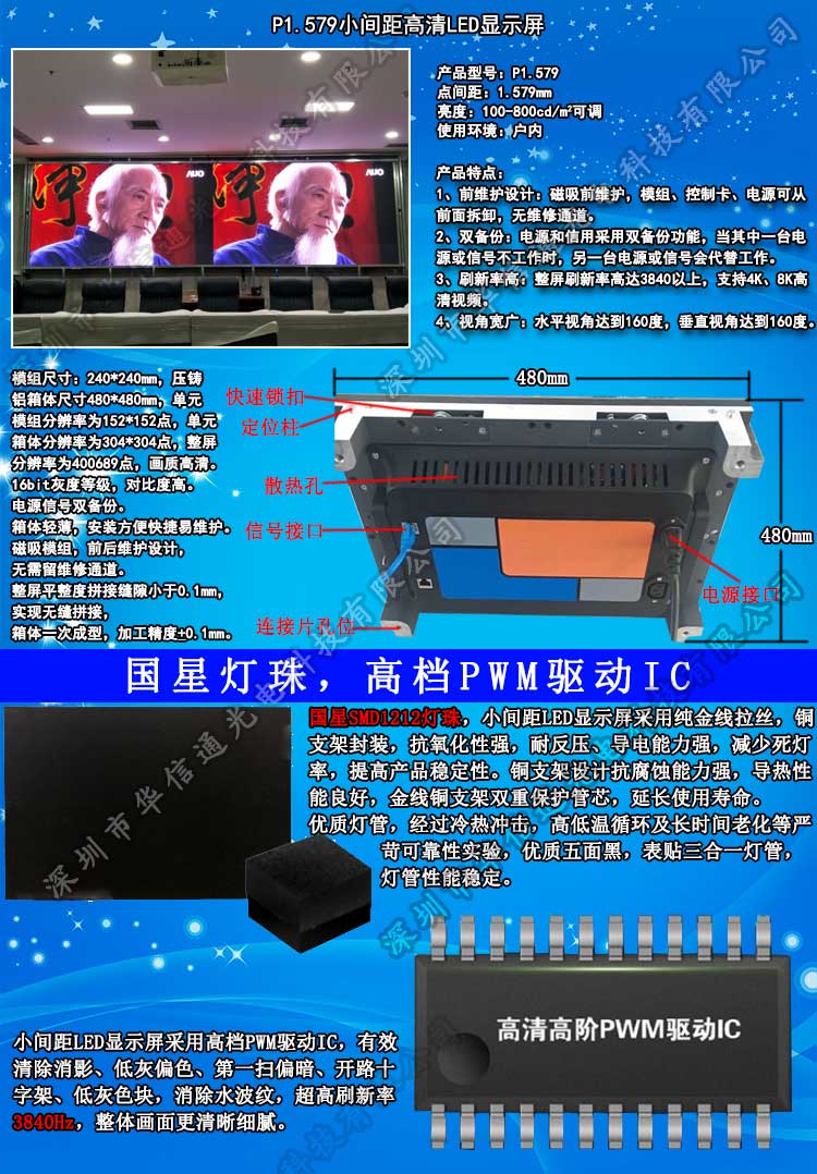 P1.579室內(nèi)高清小間距LED顯示屏華信通光電