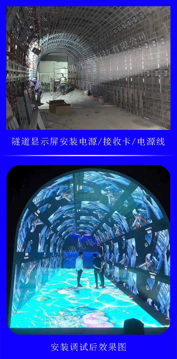 LED時光隧道顯示屏大屏幕無縫拼接