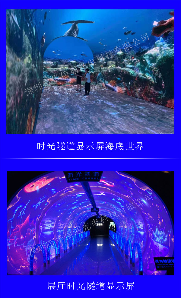 LED時光隧道顯示屏游樂場高清大屏幕